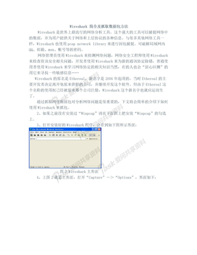 Wireshark 简介及抓取数据包方法