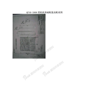 QT40-5008塔机机基础配筋及配重图