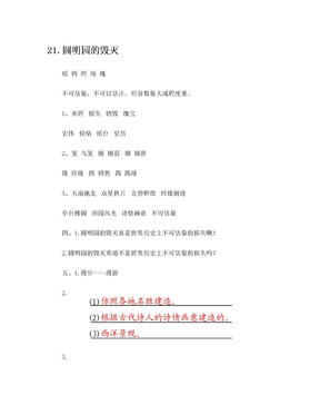 五年级上册语文长江作业第七单元答案