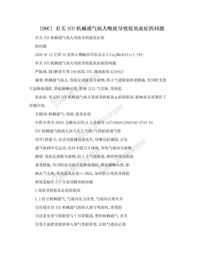 [DOC] 有关ICU机械通气病人吸痰导致低氧血症的问题