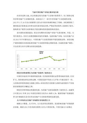 当前中国房地产市场宏观环境分析