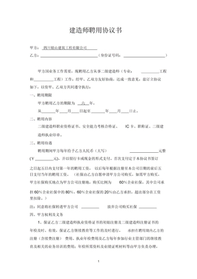 (有章)二级建造师聘用协议书