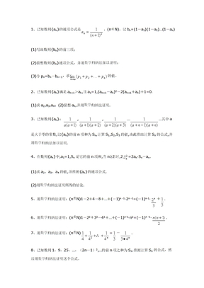 数学归纳法解答题