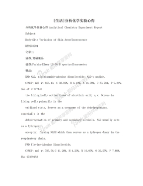 [生活]分析化学实验心得