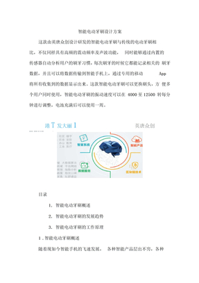 智能电动牙刷设计方案