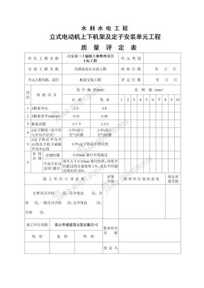 立式电动机上下机架及定子安装单元工程