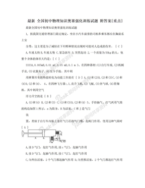 最新 全国初中物理知识奥赛强化训练试题 附答案[重点]