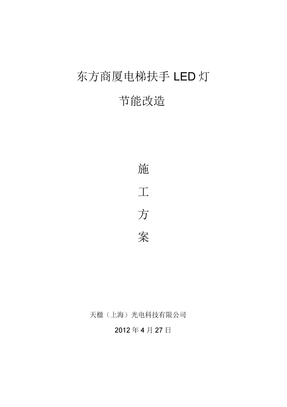 LED灯施工方案