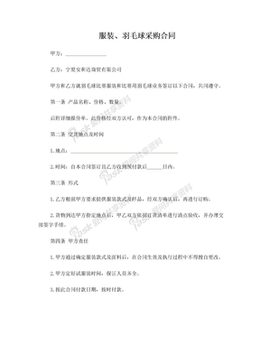服装采购合同范本