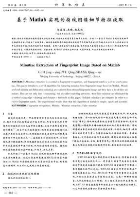 08基于Matlab实现的指纹图像细节特征提取