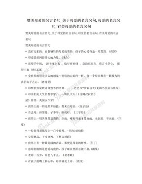 赞美母爱的名言名句_关于母爱的名言名句,母爱的名言名句,有关母爱的名言名句