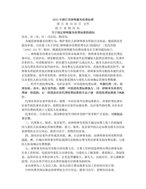 2011年浙江省律师服务收费标准
