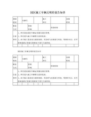 车辆出入登记表(定)