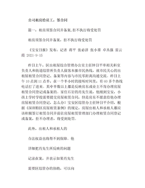 公司租房给员工,签合同