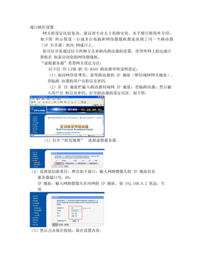 端口映射设置