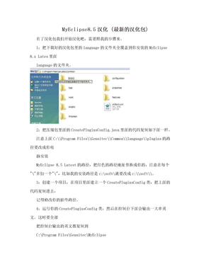 MyEclipse8.5汉化 (最新的汉化包)