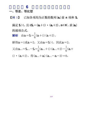 6数列通项公式题型例析