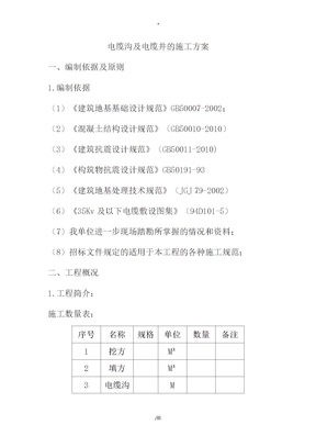 电缆沟及电缆井的施工方案