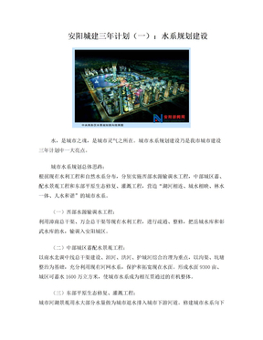 安阳城建三年计划水系规划建设