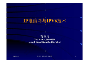 IP电信网与IPV6技术