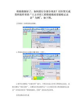 恒智天成资料软件如何生成分部分项表