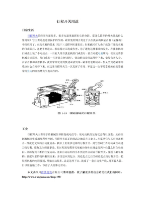 行程开关用途