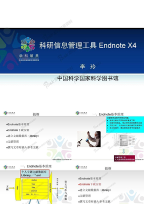 科研文献管理工具endnote X4详细教程