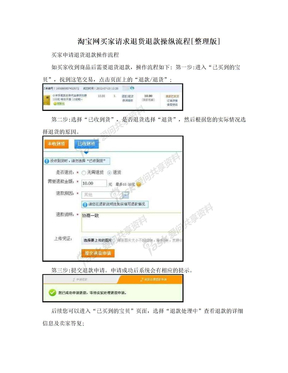 淘宝网买家请求退货退款操纵流程[整理版]
