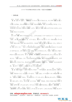 考研日语真题假名注音版 04-11年2007年考研日语真题假名注音版