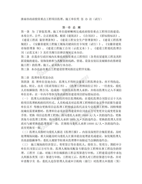 淮南市政府投资重点工程项目监理、施工单位奖 惩 办 法(试行)