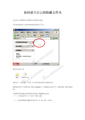 如何建立自己的隐藏文件夹1