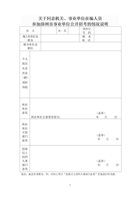 原单位同意报考证明模版