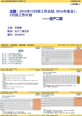 生产部工作总结及工作计划