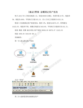 [摘录]整顿 金蝶固定资产更改