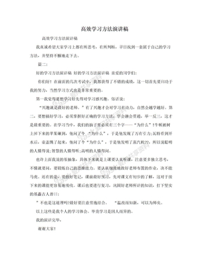 高效学习方法演讲稿