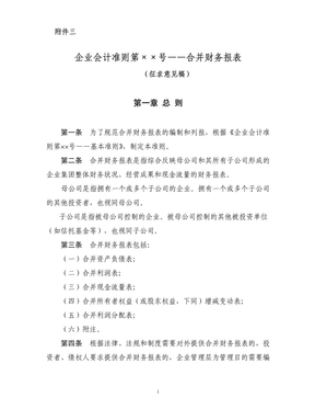 企业会计准则第××号——合并财务报表