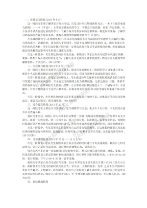 2014国家公务员考试复习计划