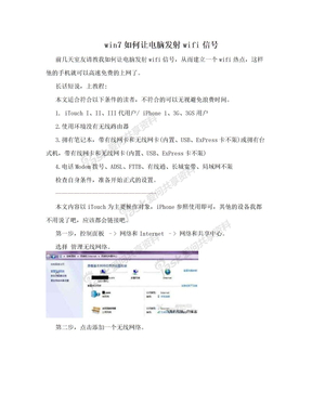 win7如何让电脑发射wifi信号
