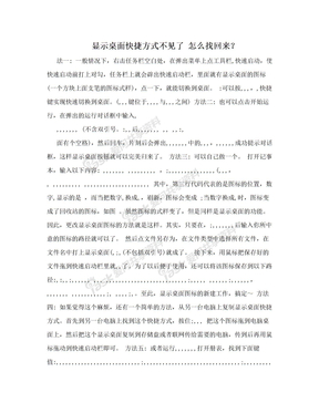 显示桌面快捷方式不见了 怎么找回来？