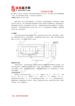 地铁单洞多层暗挖通道设计与施工技术