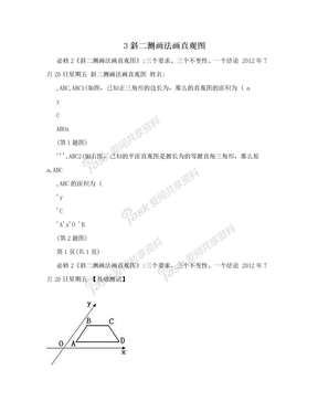 3斜二测画法画直观图