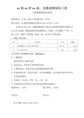 工程量增加补充协议