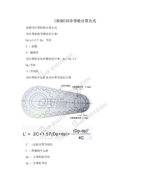 [原创]同步带轮计算公式