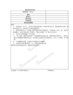 密码修改申请表格式