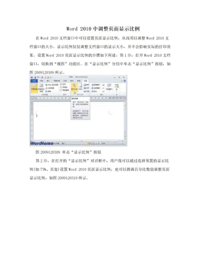 Word 2010中调整页面显示比例