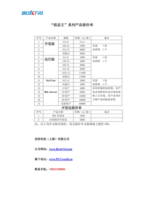 组态软件报价单（组态王）