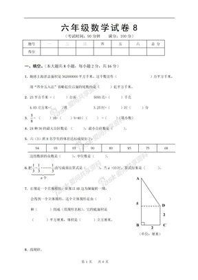 小学六年级数学试卷8