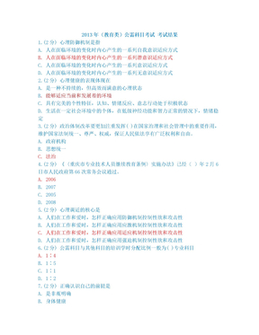 2013年重庆公需科目科目考试标准答案