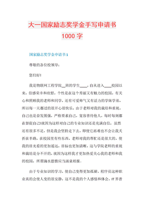 大一国家励志奖学金手写申请书1000字