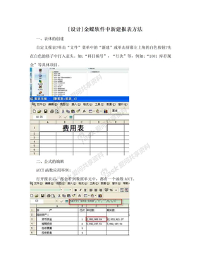 [设计]金蝶软件中新建报表方法